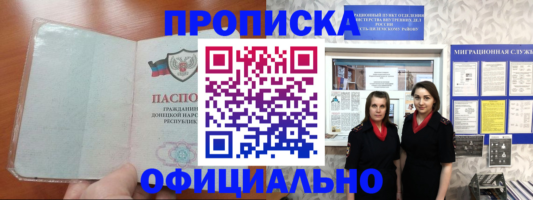 прописка для кредита в Печоре